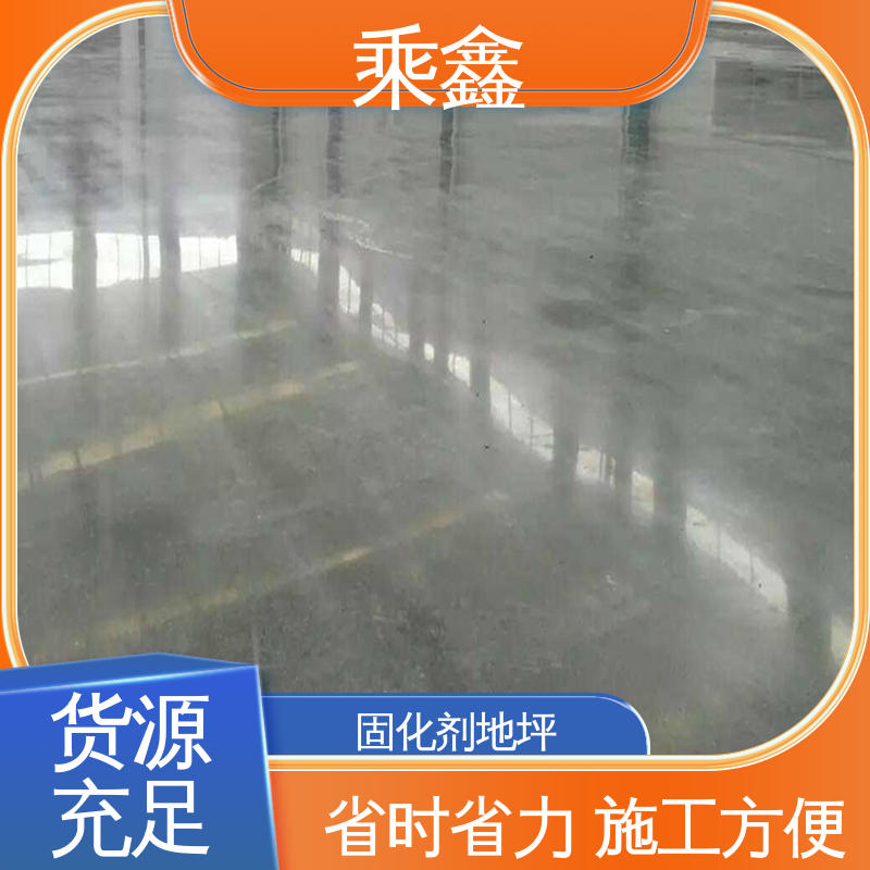 乘鑫 表面光泽度好 亮光型 油性 按需定制 一站式服务 硬化地坪施工