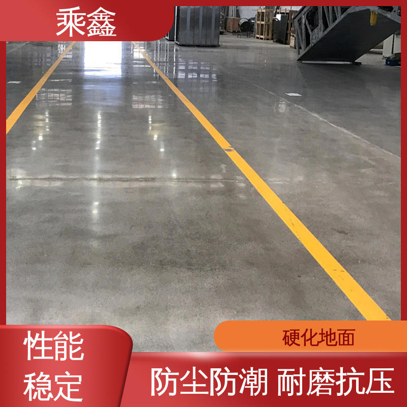 厂家供应 售后无忧 硬化地坪施工 耐酸碱性 亮光型 乘鑫