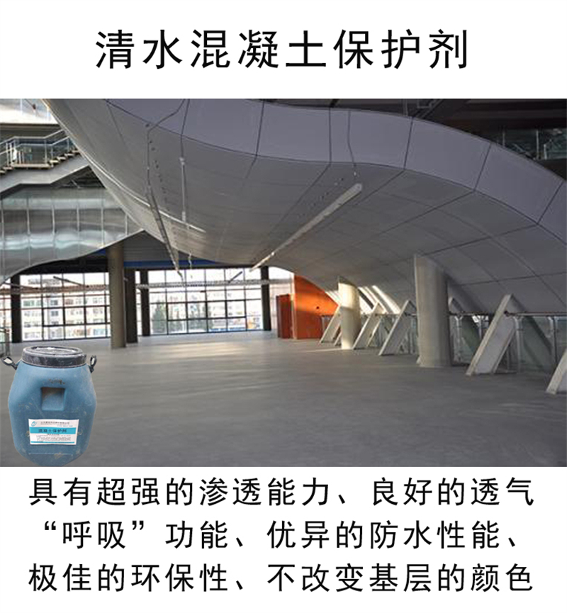 蒙泰 渗透型混凝土保护剂 实用性强 维护成本低 全国供应 应用广泛
