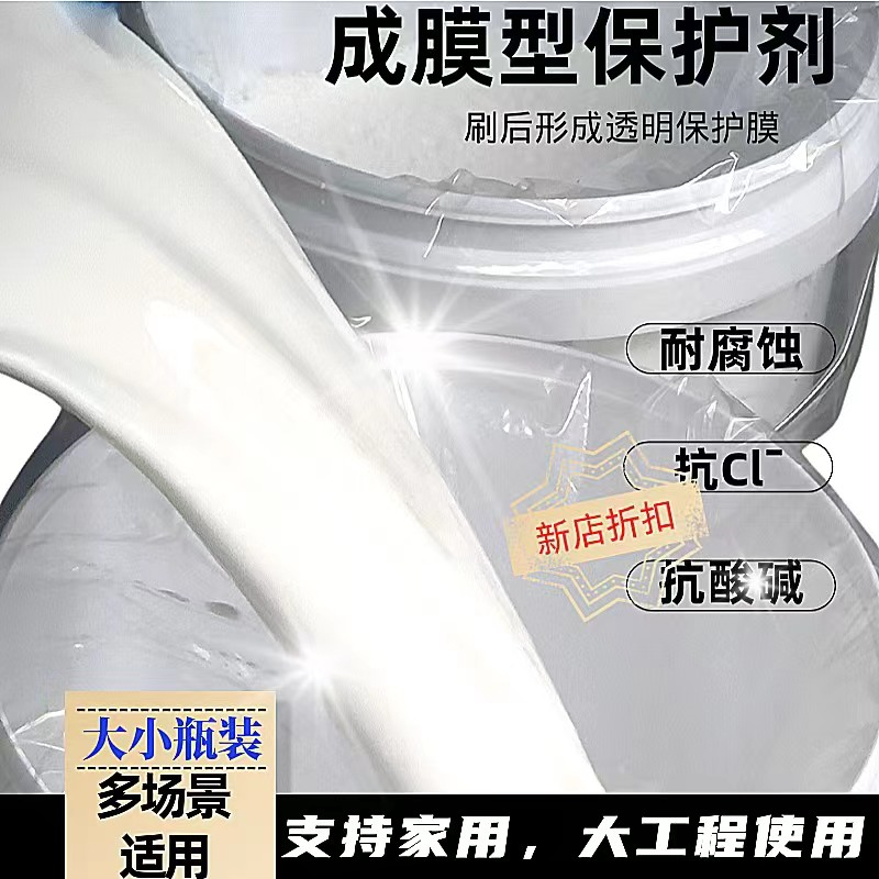 蒙泰 成膜型混凝土保护剂 多规格可选 库存充足