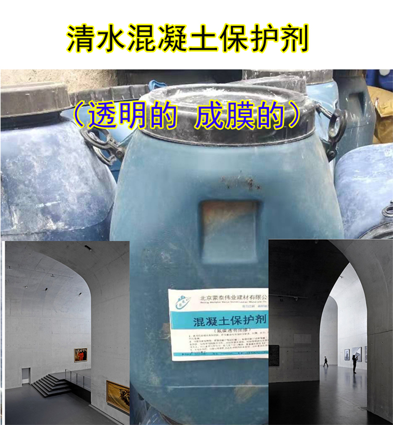 蒙泰 硅烷混凝土面漆 防老化 耐腐蚀抗冻 用途广泛 长期供应