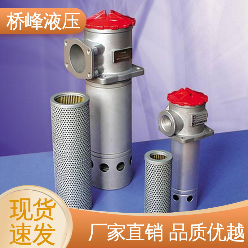 桥峰液压 发货迅速 品质优良 管式过滤器 简单快捷