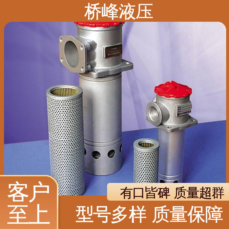 精工制造 管式过滤器 回复迅速 品质安心 桥峰液压