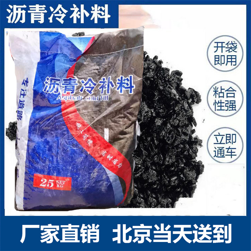 蒙泰 沥青路面破损修补料 实用性强 维护成本低 多规格可选 库存充足