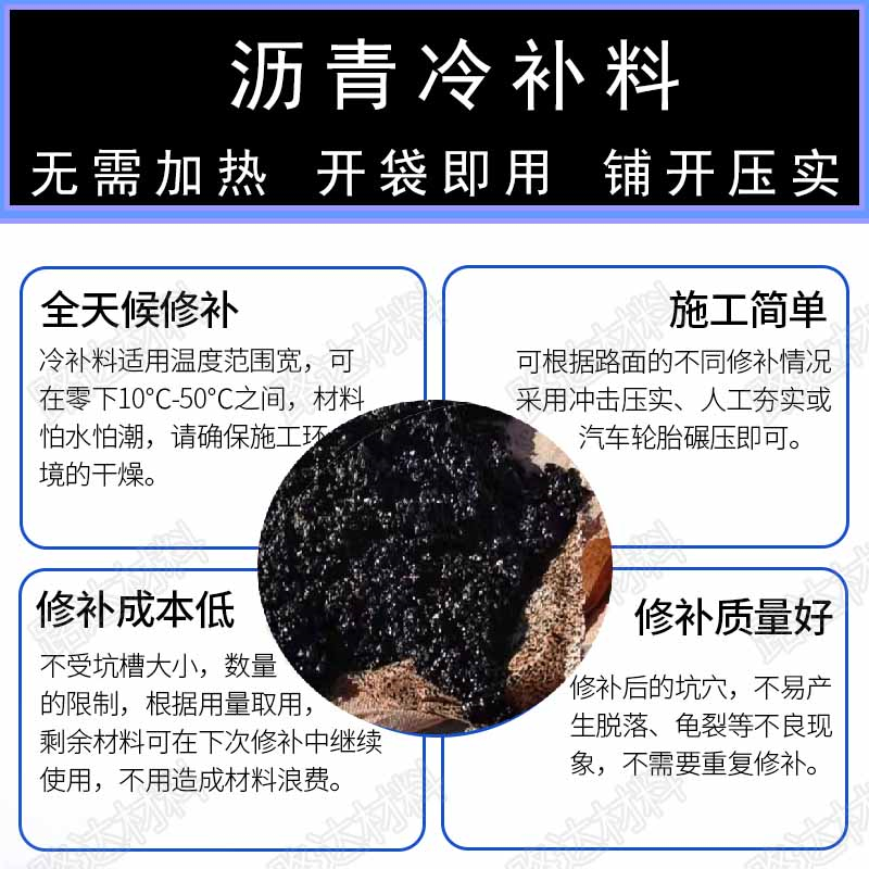 蒙泰 道路坑槽修补料 防老化 耐腐蚀抗冻 严选原材 品质放心