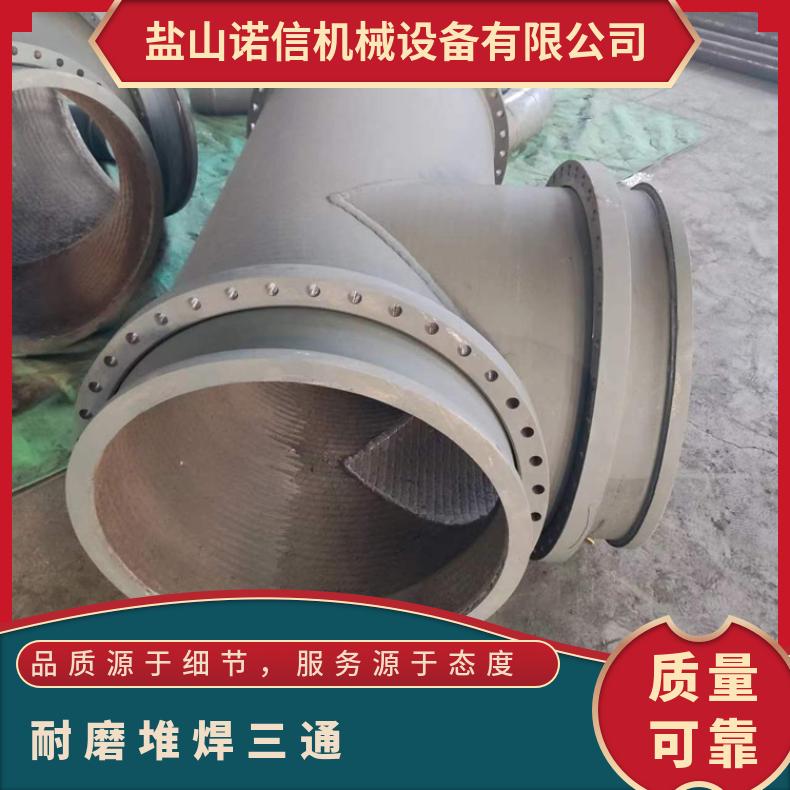 诺信 耐磨堆焊三通 直径711 DN650 化工管道配件