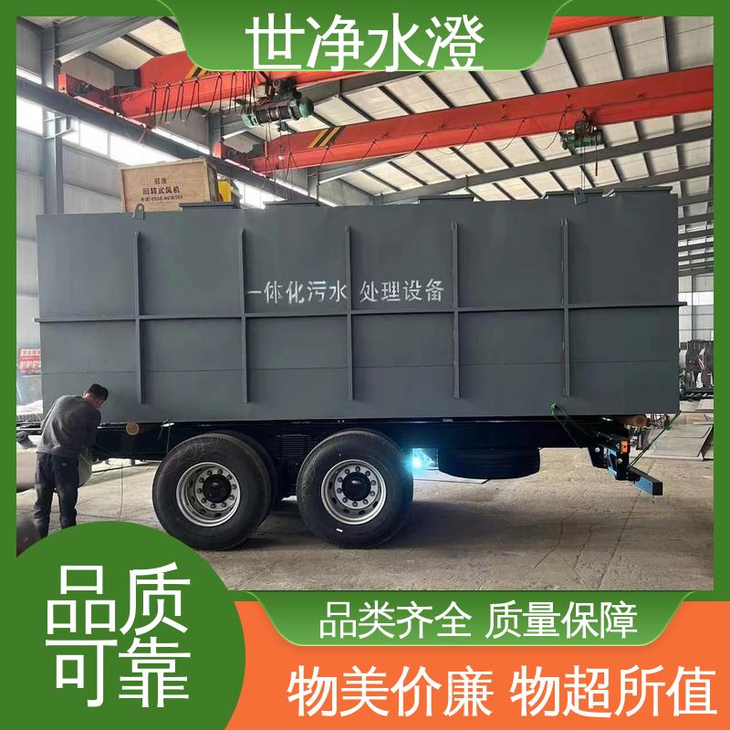 地埋式一体化设备 物超所值 签订合同 代加工 世净澄环保