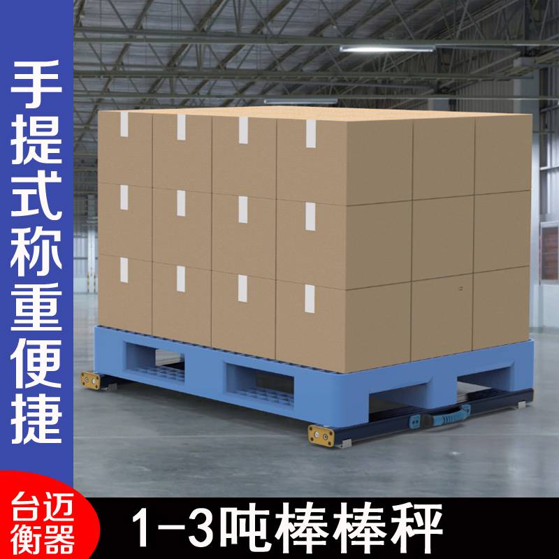 500Kg1吨便捷式条形结构电子秤 带移动轮可携带条形地磅秤