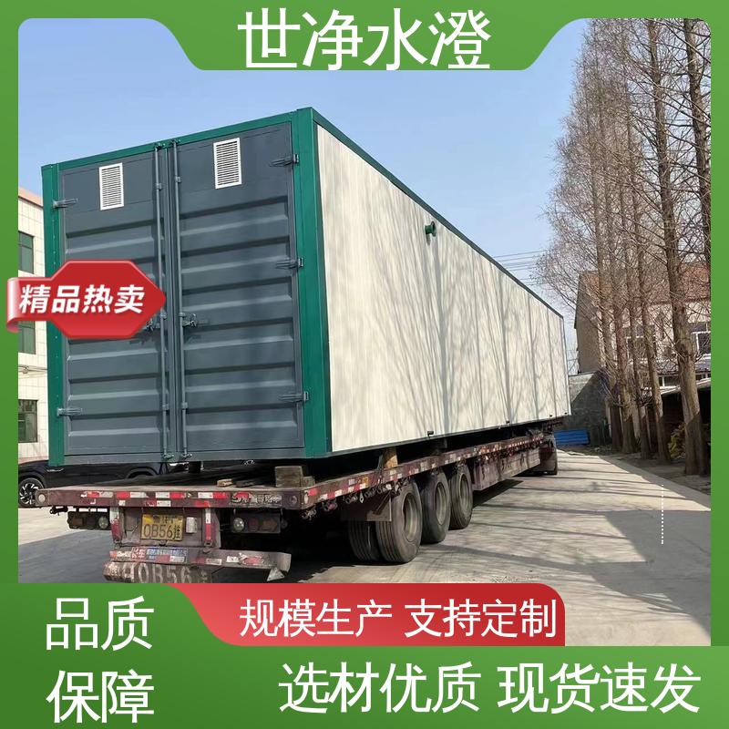 代加工 无需专人管理 货源充足 洗涤污水处理设备 世净澄环保