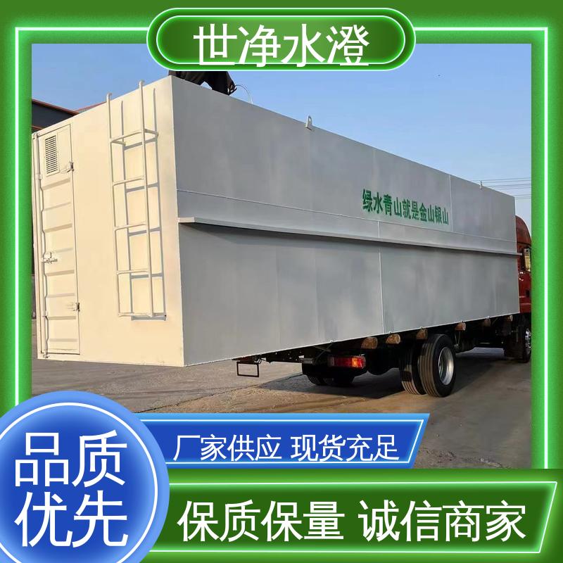 提供安装 地埋式一体化设备 防腐效果好 质量超群 世净澄环保