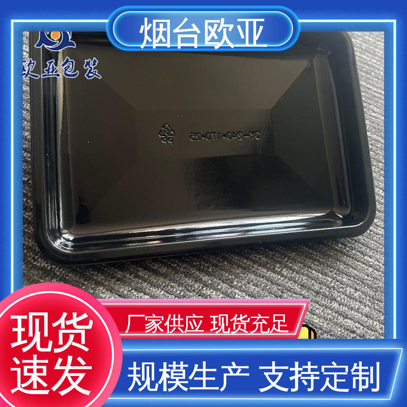 欧亚包装 边角圆润 金枪鱼贴体盒 服务到位 延伸性好