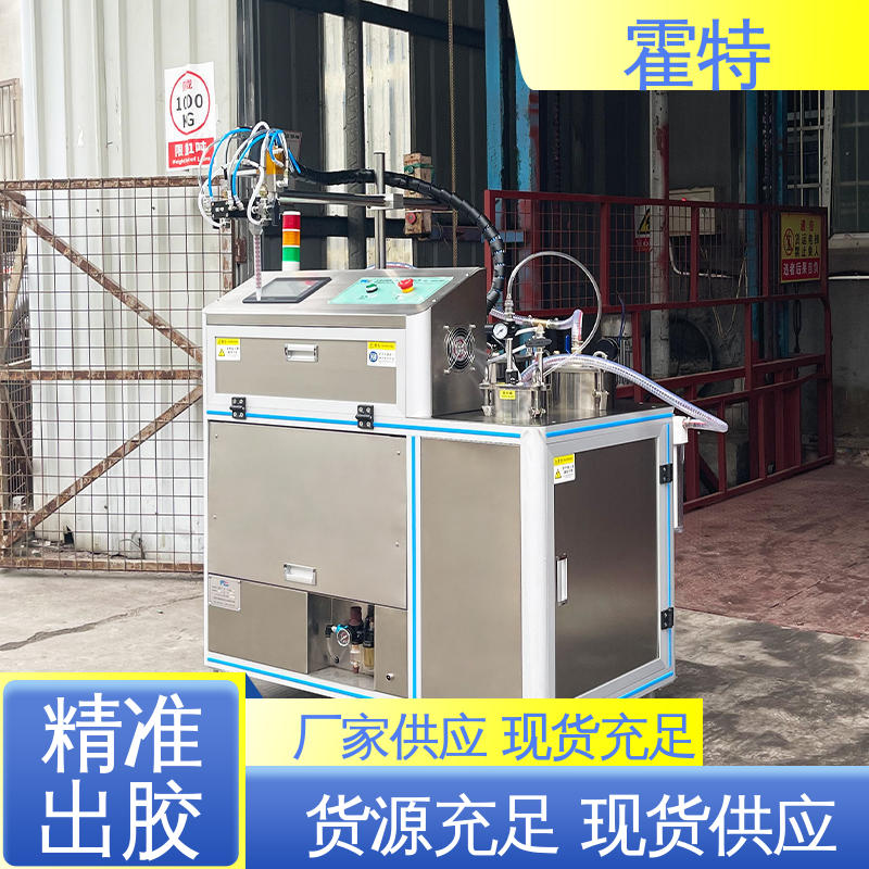 霍特 多组份灌胶机 胶量可调 气动控制 寿命长 性能稳定
