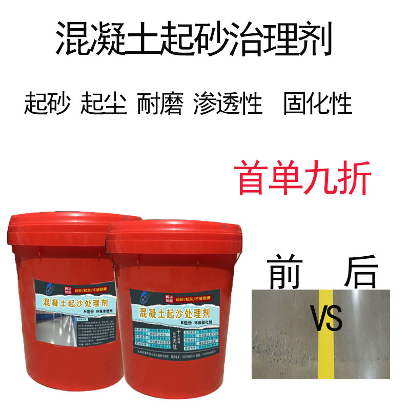 蒙泰 水泥地面硬化剂 抗渗抗冻 防水耐腐蚀 全国供应 应用广泛