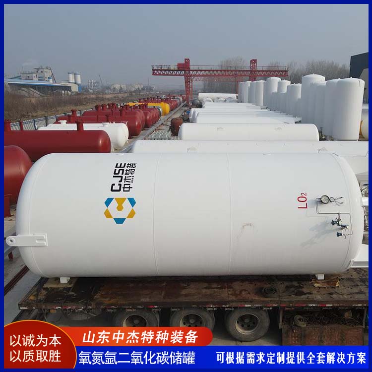 中杰特种 50立方二氧化碳储罐 密封性好 防腐耐老化 容量大 不易腐蚀