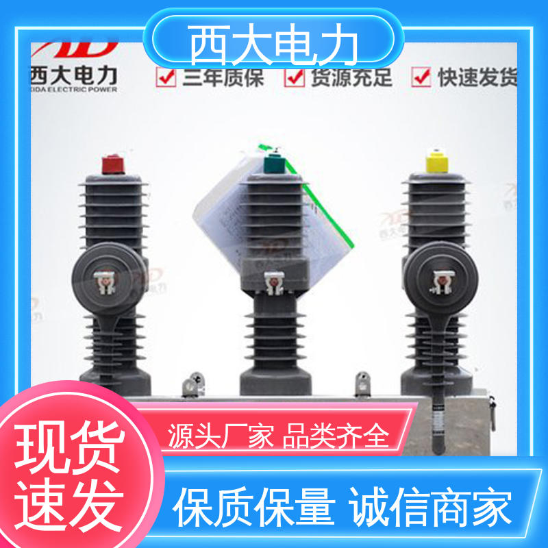 ZW43-12/630 户外柱上高压真空断路器 外形美观 做工细致 西大电力