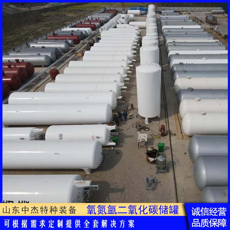 中杰特种 30立方二氧化碳储罐 售后无忧 诚信经营 加温加压压力罐 