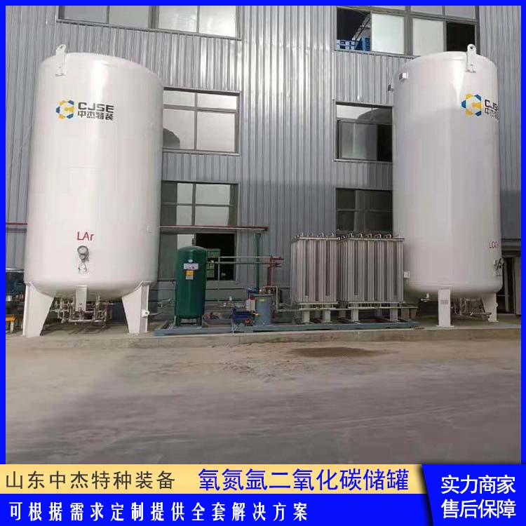 中杰特种 二氧化碳储罐厂家 坚固耐用 不变形 加温加压压力罐 