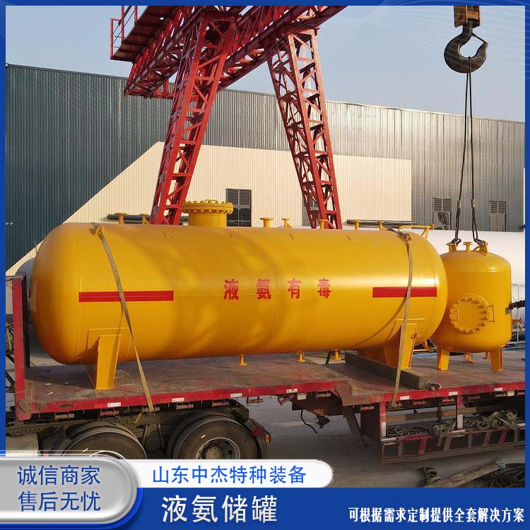 中杰特种 性能好耐用 60立方液氨储罐 大容量便于运输