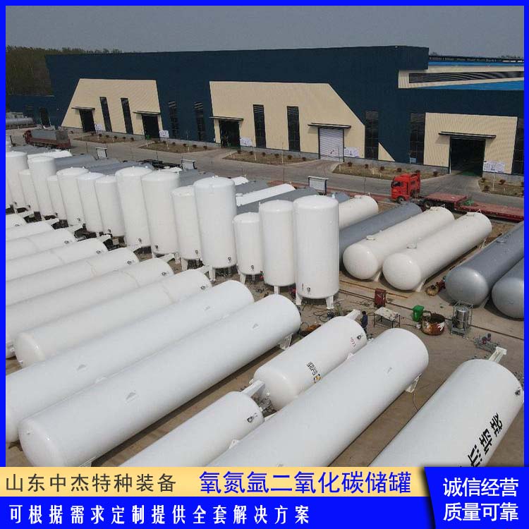 中杰特种 二氧化碳储罐 使用寿命长 应用范围广泛 容量大 不易腐蚀
