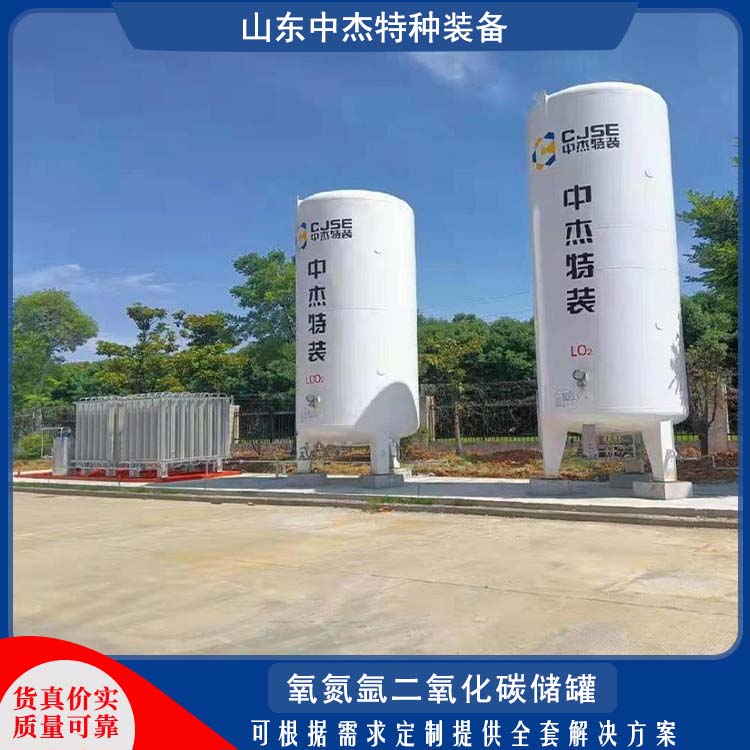 中杰特种 20立方二氧化碳储罐 多规格可选 库存充足 大容量便于运输