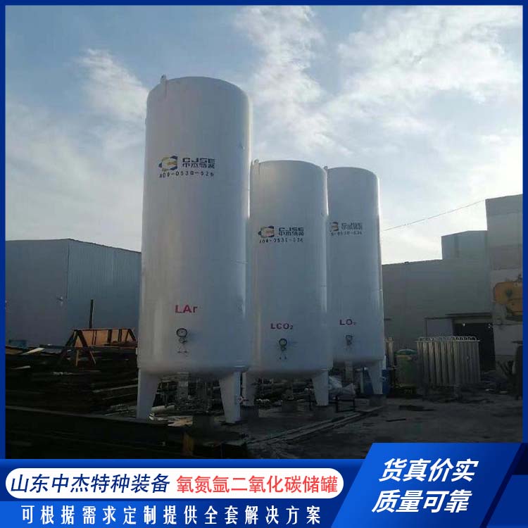 中杰特种 二氧化碳储罐厂家 多规格可选 库存充足 低温储存罐快易冷