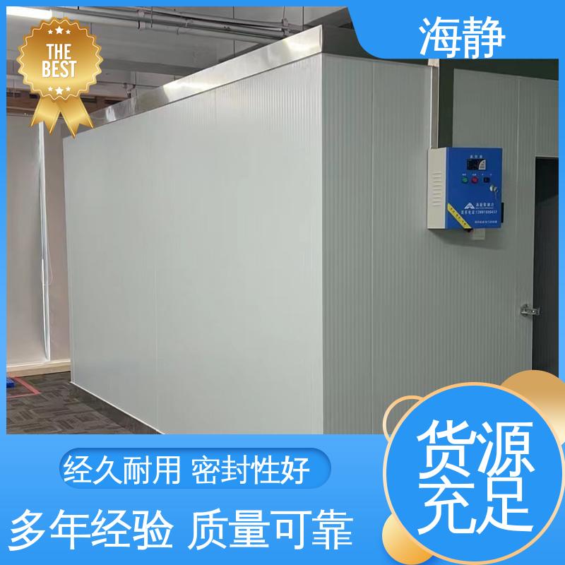 海静 冷库公司 省电省时 制冷效果好 使用安全 性价比高