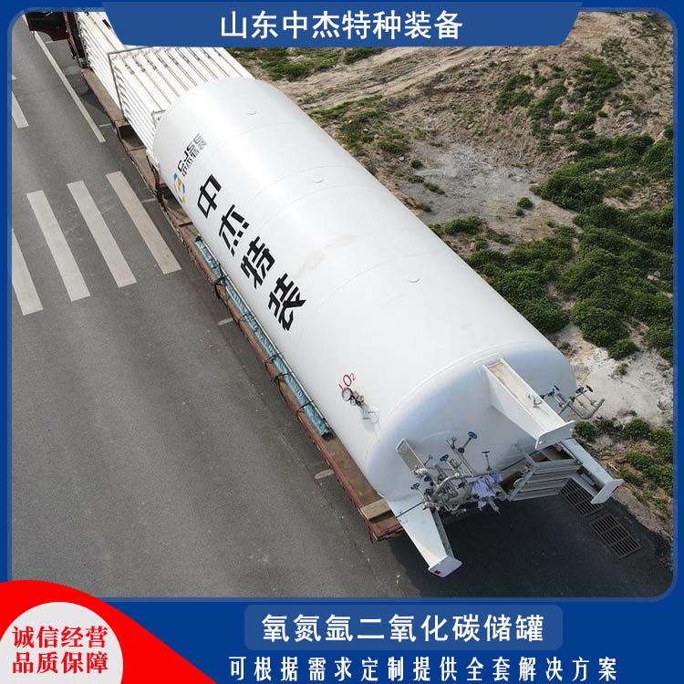中杰特种 二氧化碳储罐 密封性好 防腐耐老化 低温储存罐快易冷
