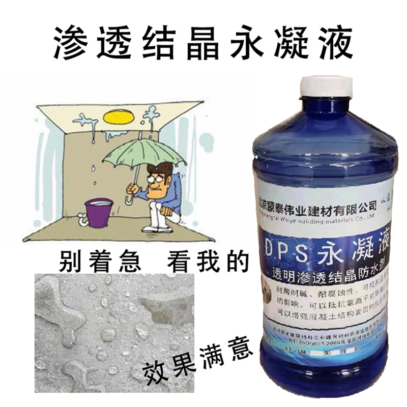 蒙泰 透明防水剂 施工简单 干燥速度快 物流配送 发货快