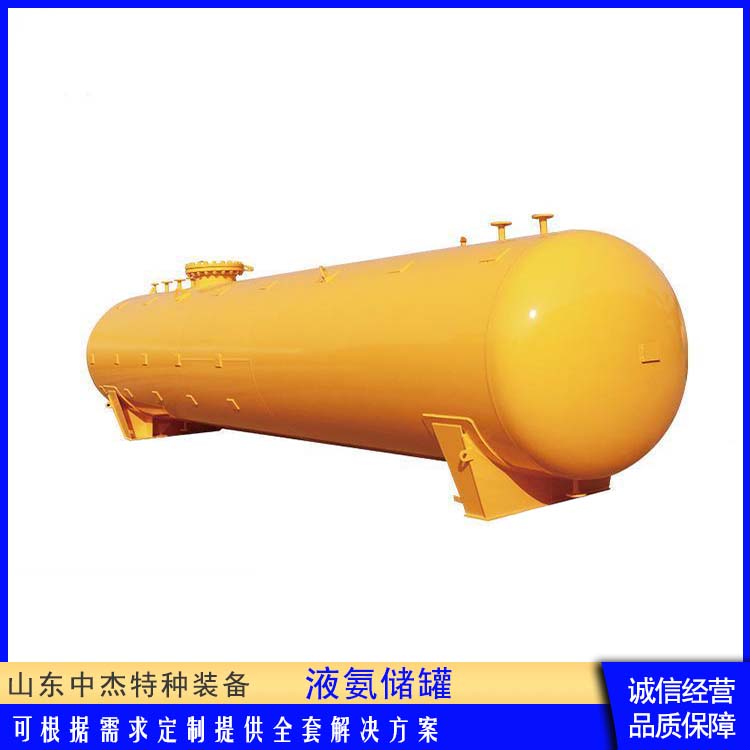 中杰特种 坚固耐用 不变形 工业气体切割焊接用 20立方液氨储罐