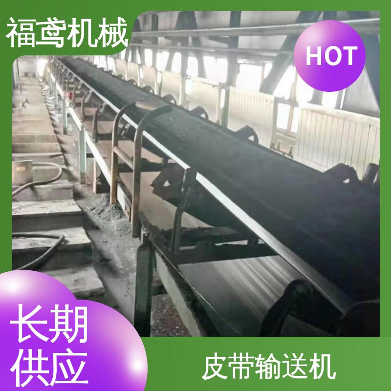 福鸢机械 化工 电厂皮带输送机 柔性好 持久耐用 支持加工定制