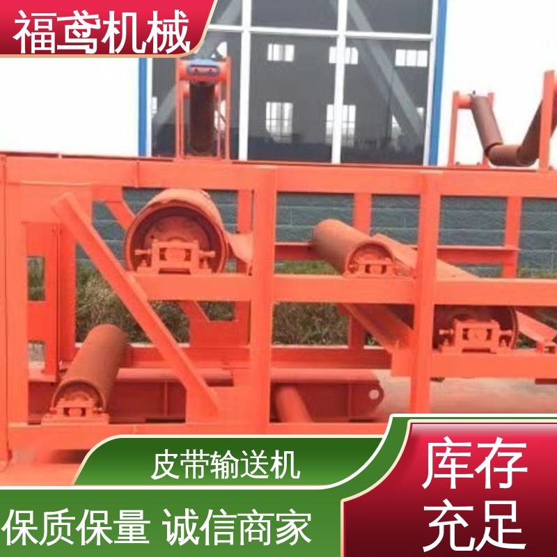 福鸢机械 电厂皮带输送机 颜色齐全 全国供应 按需定制
