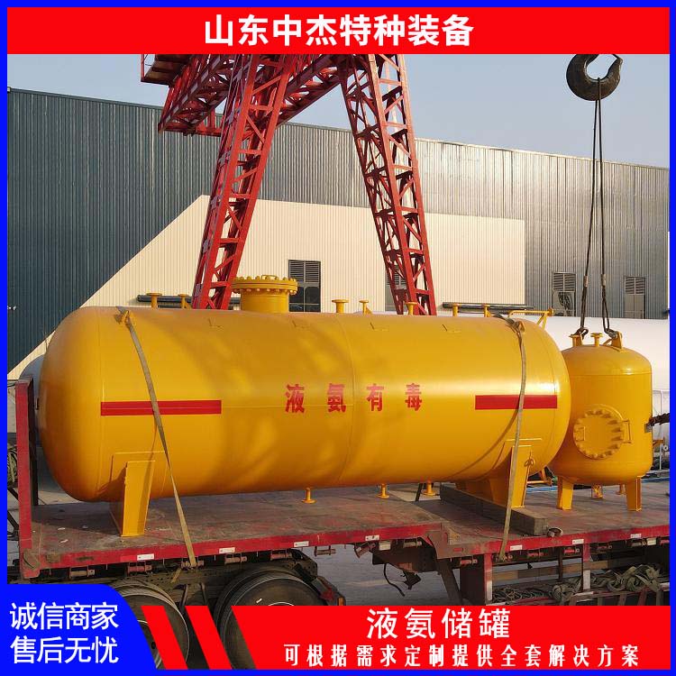 中杰特种 售后无忧 诚信经营 80立方液氨储罐 严密性强 强度高