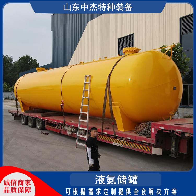 快易冷 低温液体运输车 坚固耐用 不变形 液氨储罐 中杰特种