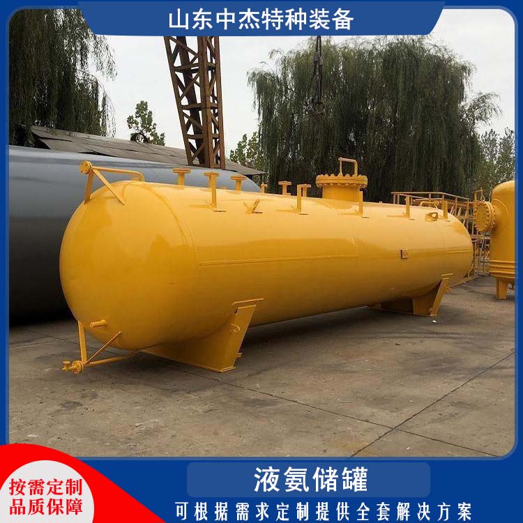 中杰特种 10立方液氨储罐 真空压力容器 多规格可选 库存充足