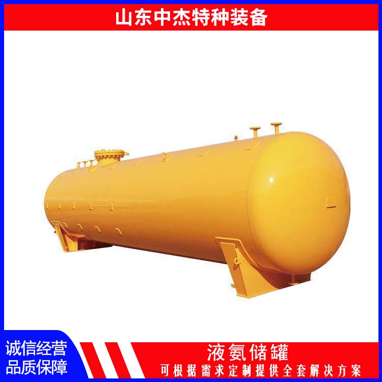中杰特种 20立方液氨储罐 严选原材 品质放心 低温储存罐快易冷