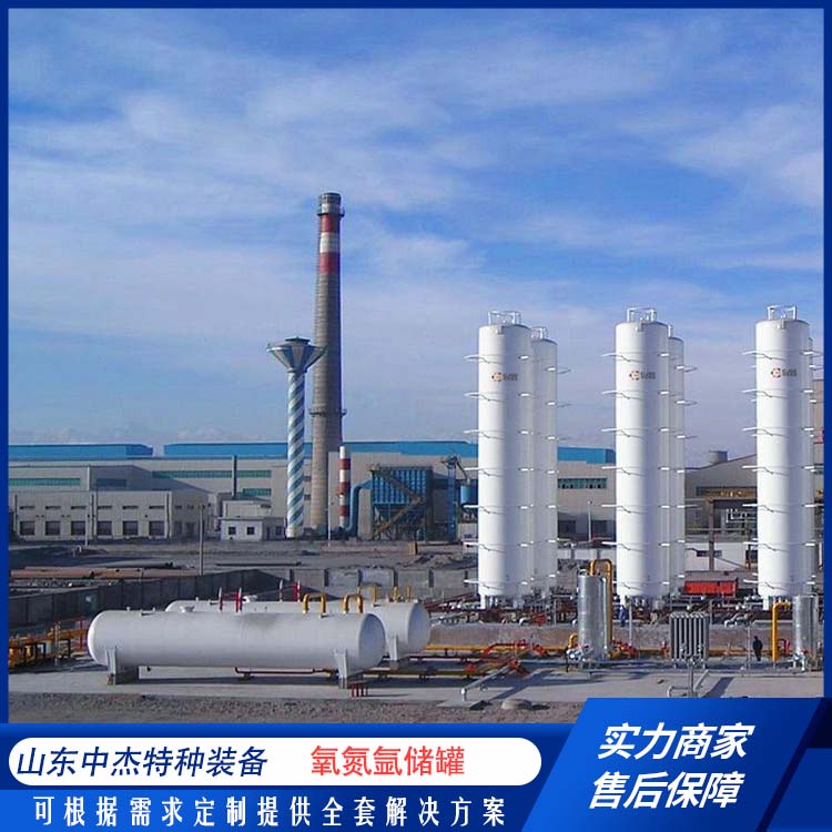 中杰特种 液氧储罐 多规格可选 库存充足 工业气体切割焊接用