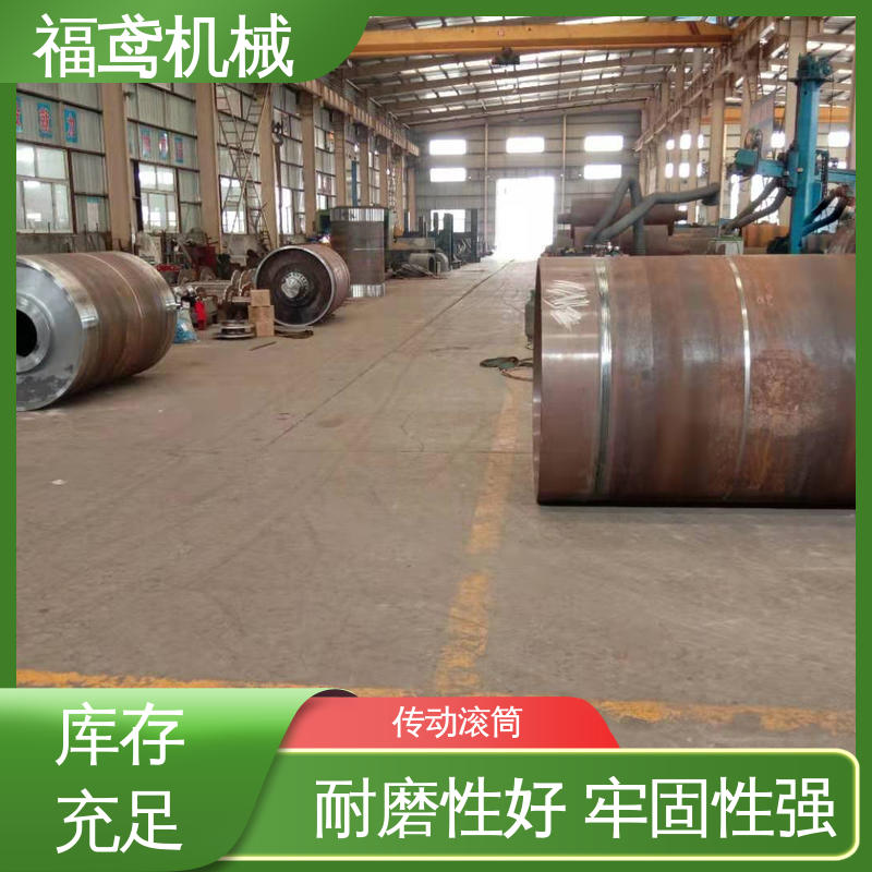 福鸢机械 国标质量 防爆滚筒 耐磨 抗冲击的性能好 性价比高 厂家供应