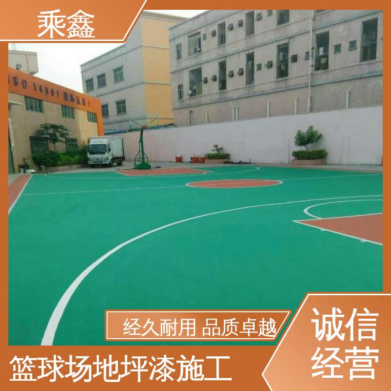 乘鑫 篮球场地坪漆 防腐 防水 防尘 性能好 在线接单