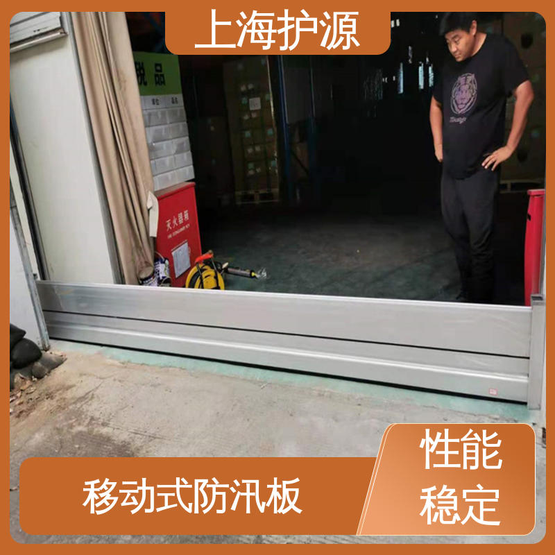 上 海护源 移动式防洪墙 铝合金挡水板 拆装方便 结实耐用 配送上门