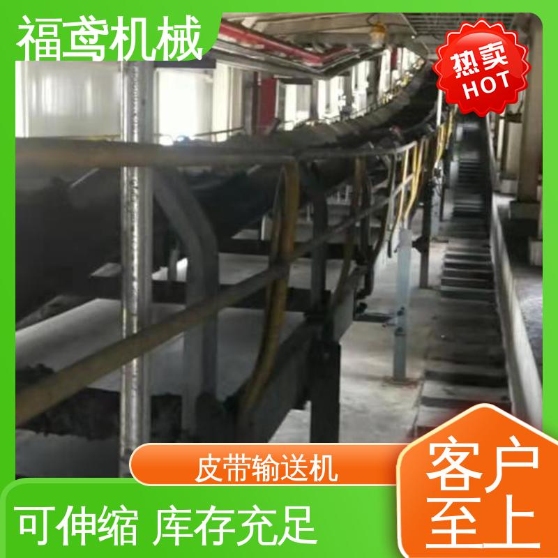 福鸢机械 食品 顺槽皮带机 输送能力30t/h 诚信经营 性价比高