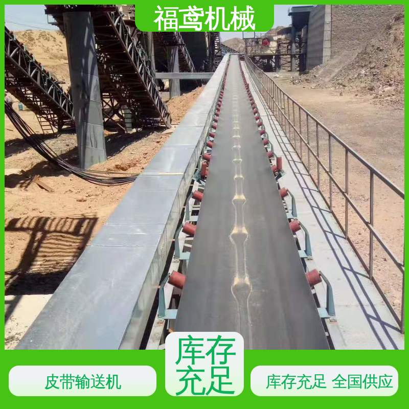福鸢机械 颗粒 砂石皮带机 适用上料 售后无忧 诚信经营