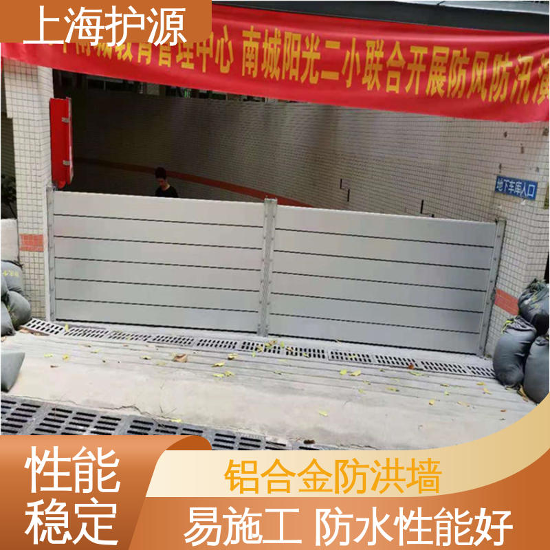 上 海护源 地下室 防洪闸门 组合安装 高效防水 售后无忧 诚信经营