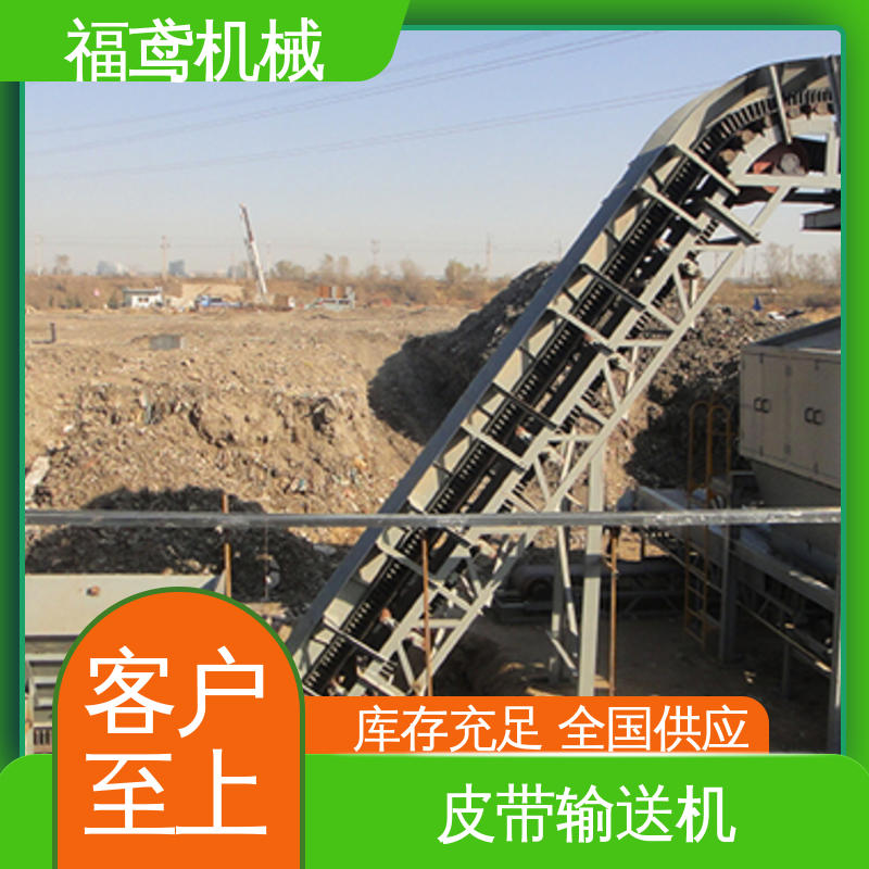 福鸢机械 加工车间 给料皮带输送机 防滑耐磨 精度高 全国供应 按需定制