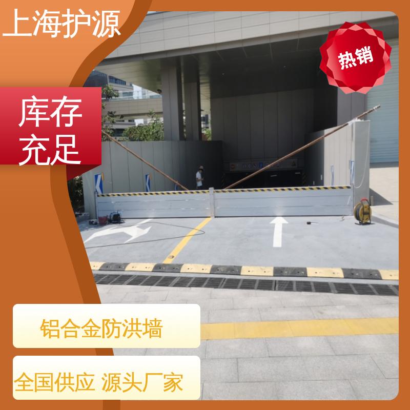 上 海护源 防汛挡水板 品质好 经久耐用 售后无忧 诚信经营