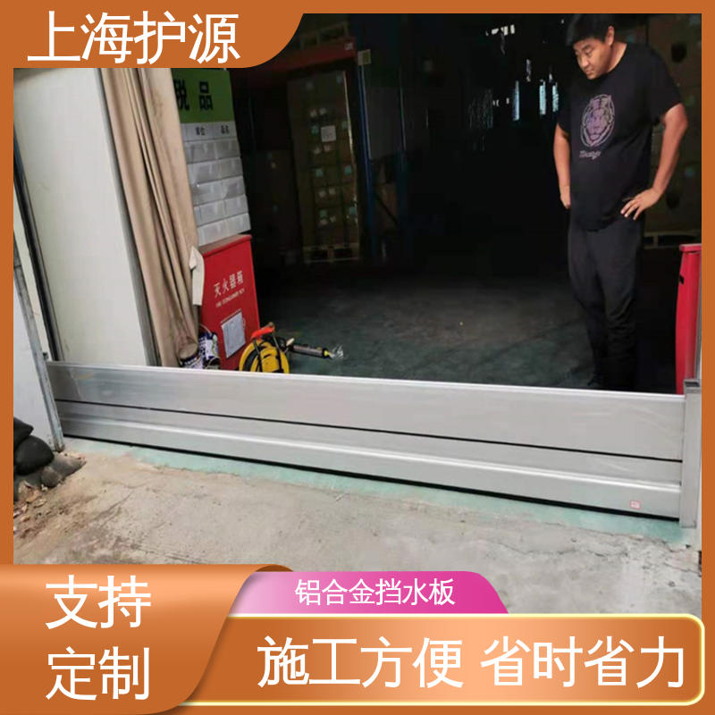 上 海护源 水电站 铝合金防洪墙 银色 支持定制 耐候性持久 性能稳定