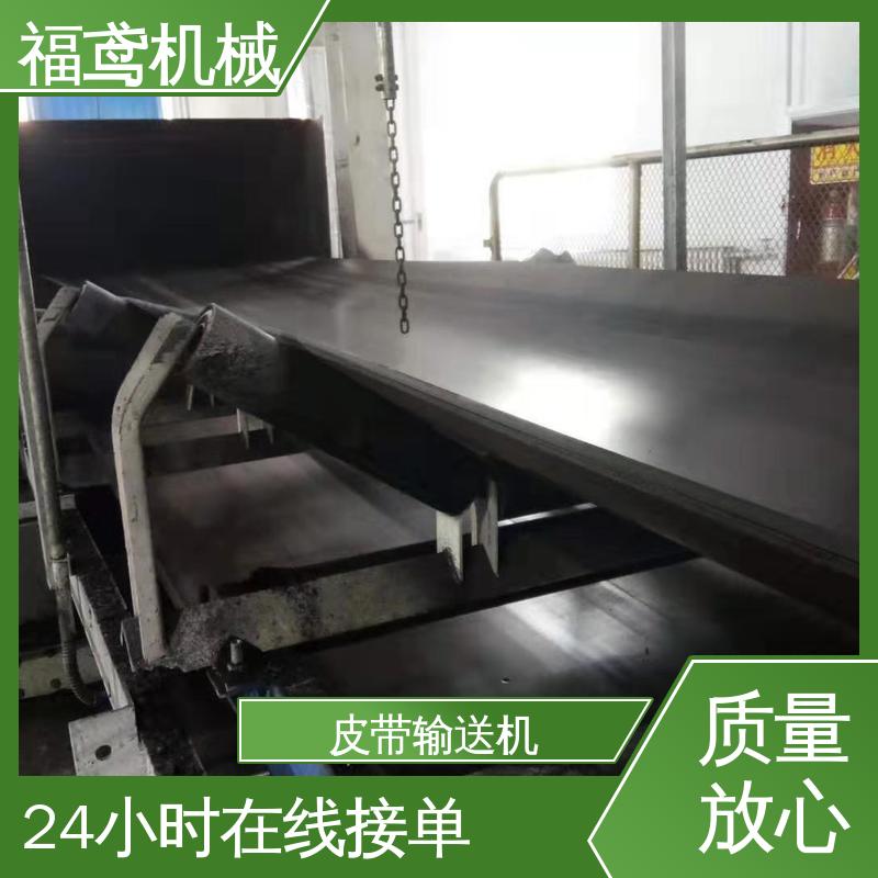 福鸢机械 化工 砂石皮带机 柔性好 持久耐用 24小时在线接单 