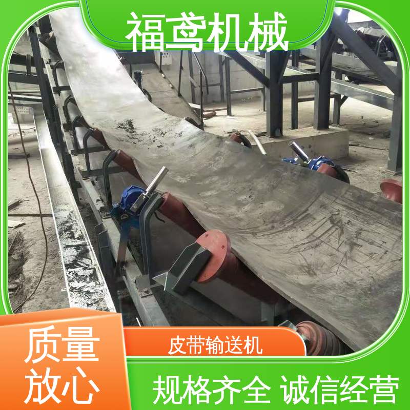 福鸢机械 化工 装船皮带输送机 适用上料 支持加工定制