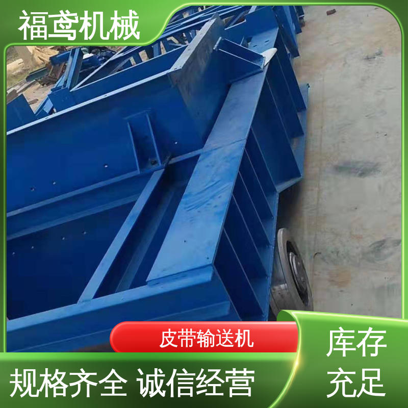 福鸢机械 颗粒 重型皮带输送机 耐磨损 经久耐用 售后无忧 诚信经营