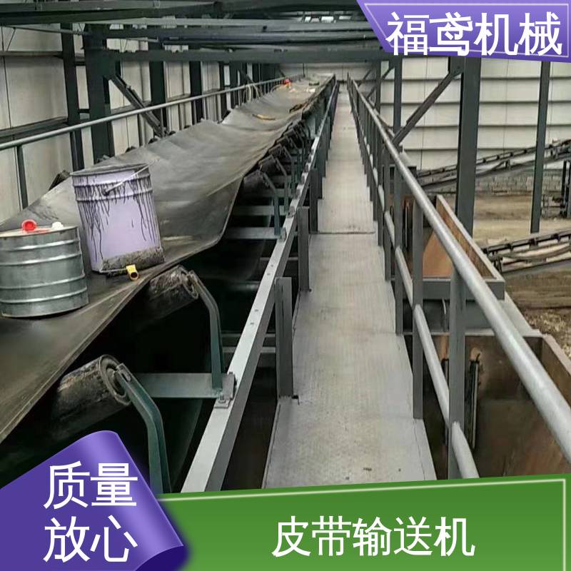福鸢机械 颗粒 不锈钢皮带输送机 适用上料 在线接单 物流配送