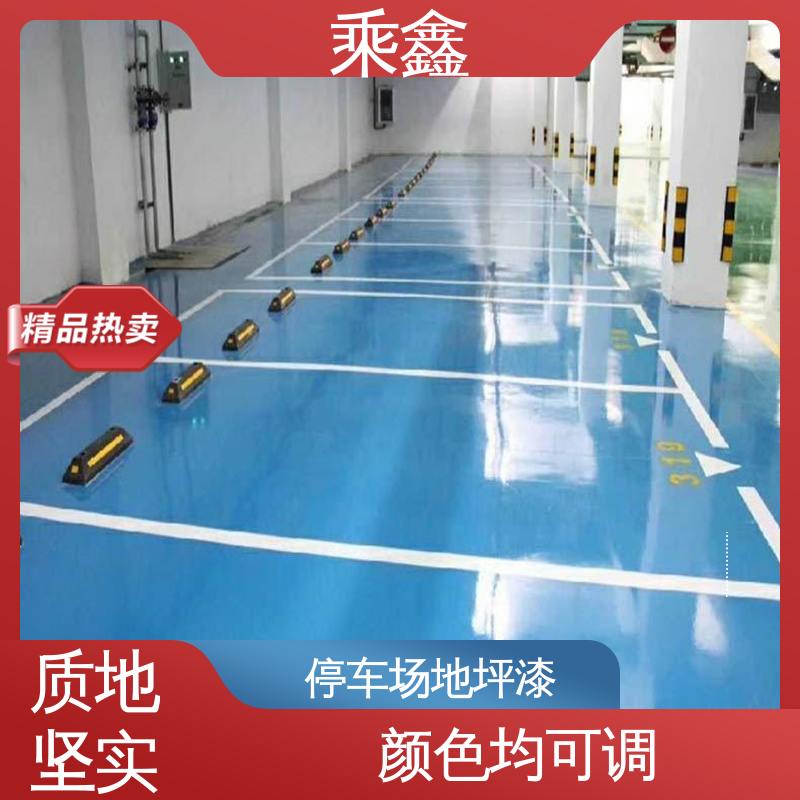 乘鑫 亮光型 微珠防滑地坪漆 抗刮耐磨 防水性好 地面平整光亮